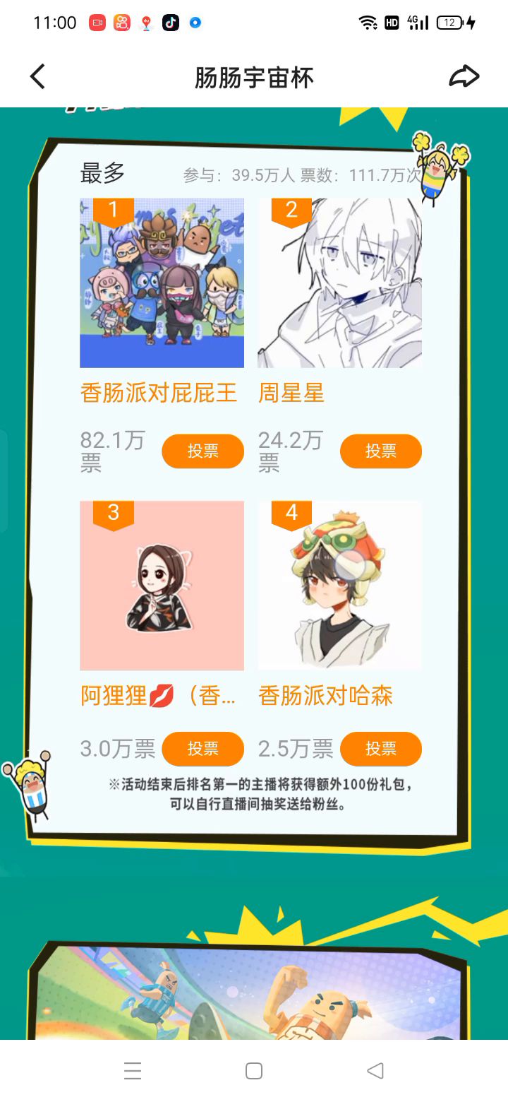 香肠派对送福利了截图
