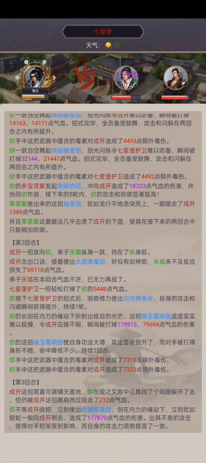 身法剑晴天过成开截图