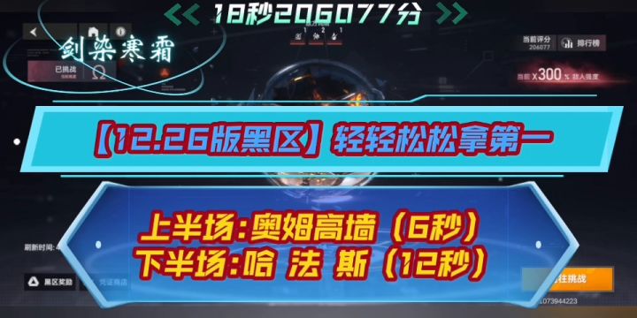 【12.26版黑区】竞速幻神觅影带队,轻松拿第一截图
