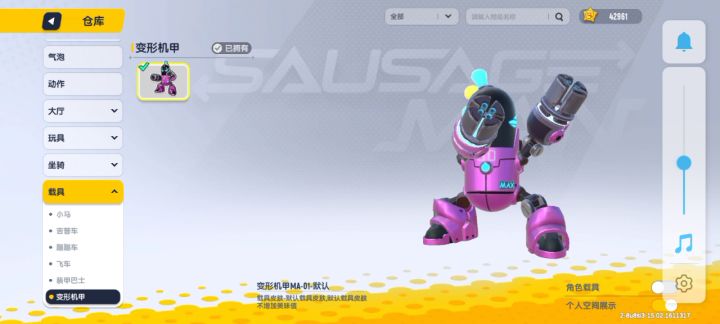 机甲是要出皮肤了吗?截图