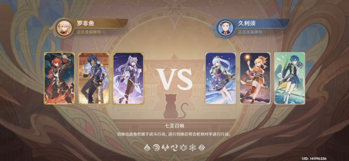 七圣召唤-来客挑战-久利须截图