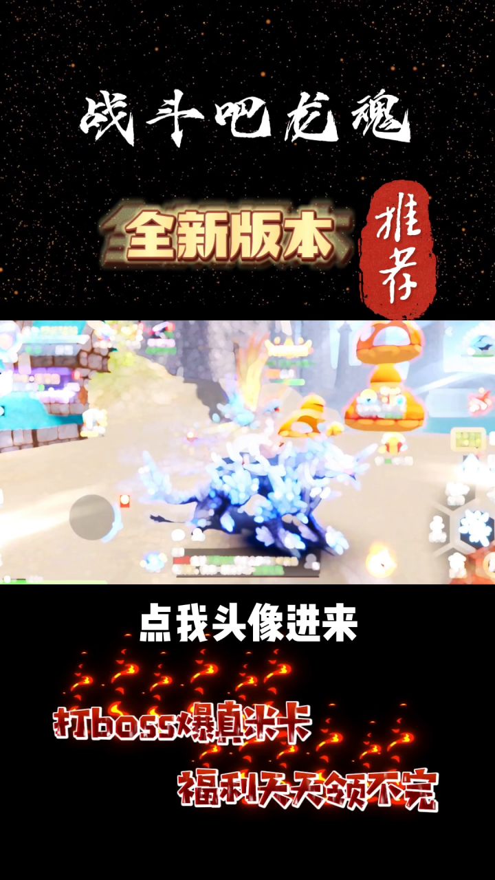 战斗吧龙魂全新升级招募中截图