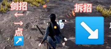 单剑拆招分解（下）（作者：乐呵板板）