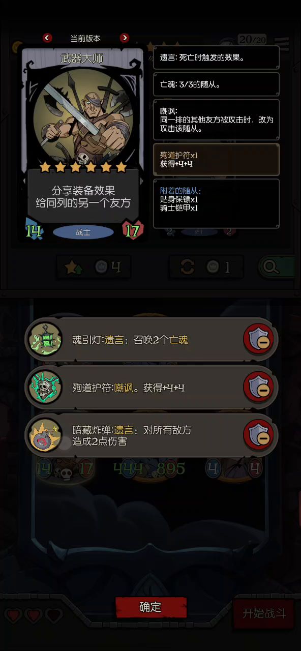 魂灯武器大师截图
