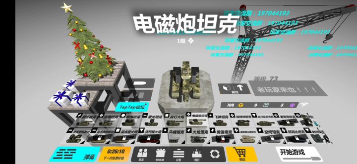 我发展起来了!!!截图