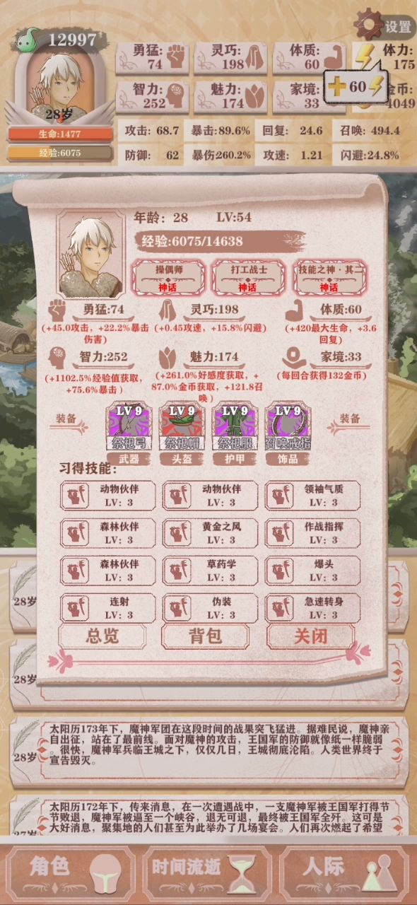 残三博士后德鲁伊拖家带口追着魔王啃截图