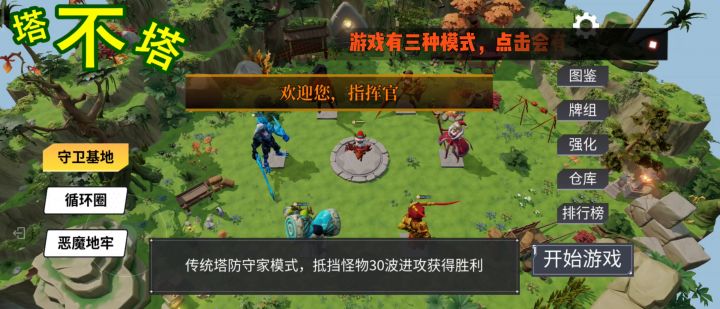 《塔不塔》 玩法操作介绍 塔防与卡牌结合的轻度放置手游,QQ交流群:399107790截图