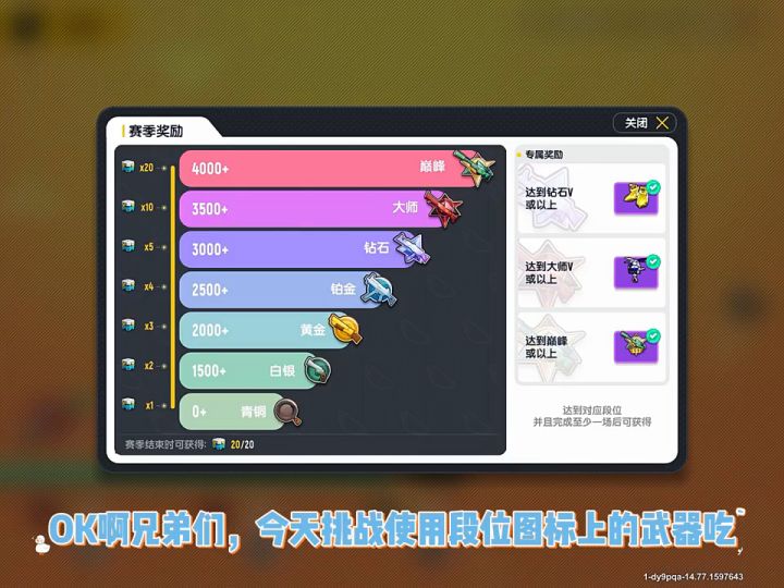 段位图标吃鸡截图