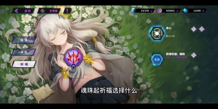 【镇魂街天生为王】魂珠祈福如何选择！如何100%暴击哈哈！截图