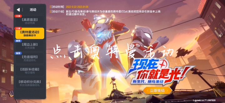 快去给心爱的奥特慢投上一票吧!截图