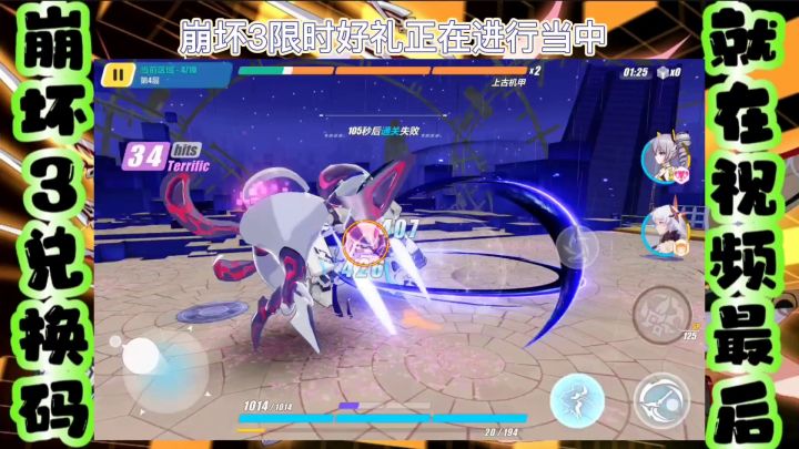 【崩坏3】限时好礼截图