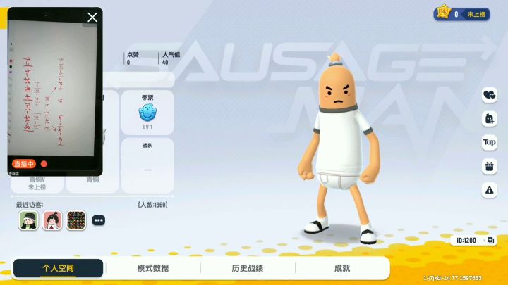 这是香肠派对第一个玩家截图
