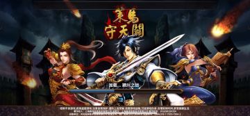 策马守天关萌新首通三星过关颍川之战挑战2