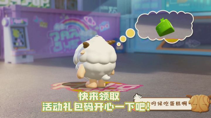 【蛋仔派对】喜羊羊联动礼包码即将开始！截图