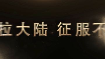 揭开文明新篇章，一周年CG曝光，12月29日等你共庆周年！