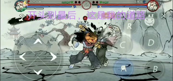 我的路途结束了截图
