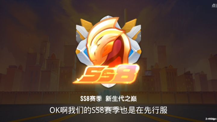 香肠派对SS8赛季爆料截图