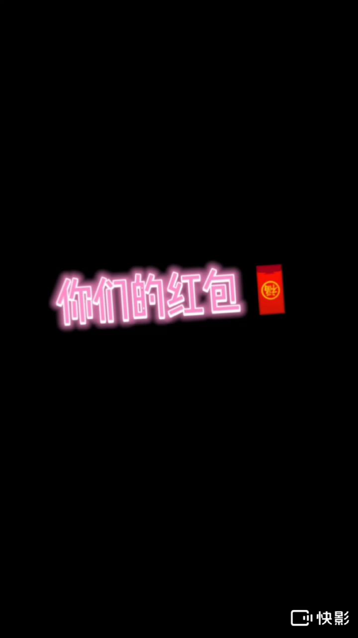 达达提前给你拜个年截图