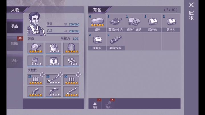 游戏世时间53天通关结局三截图