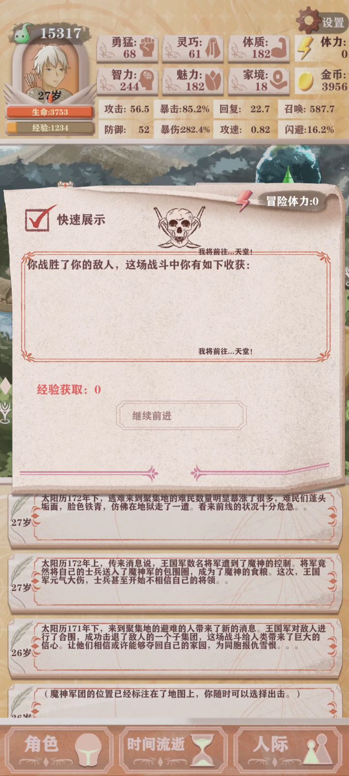 召唤流,过残7。达成全成就。截图