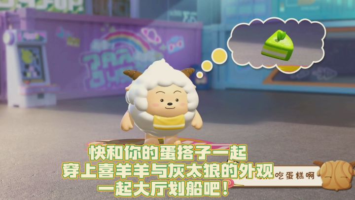 【蛋仔派对】喜灰联动跨年来袭！领取礼包码狂欢！截图