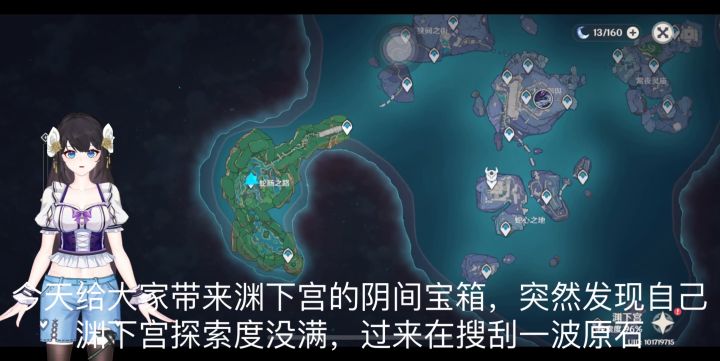 原神 渊下宫 探索度+1 蛇肠之路 漂浮灵守护的宝箱截图
