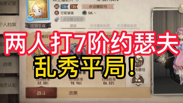 两人打7阶约瑟夫乱秀平局！截图