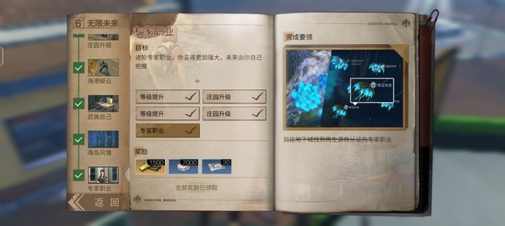 肝了一晚上终于给生存手册做完了!太非啦!截图
