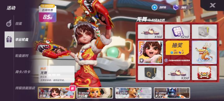 首周折扣抽奖全程截图