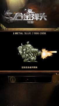 合金弹头载具进化史