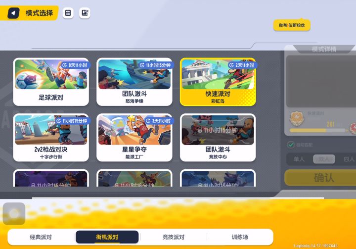 为什么快速派对也能遇见抗毒的截图
