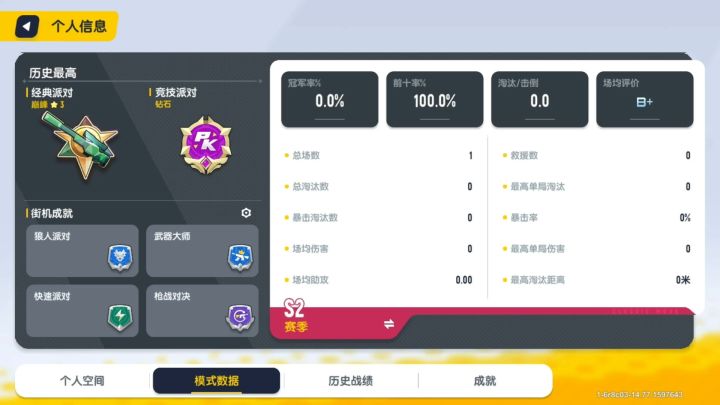 为什么S二没玩截图
