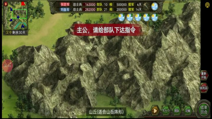 汉中一回合清赵云部四个圆截图