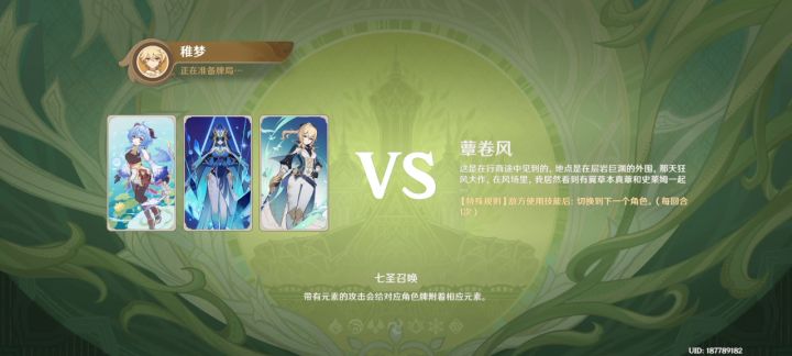 [七圣召唤视频］须弥截图