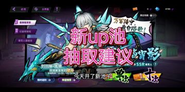 【镇魂街天生为王】新up池抽取建议！