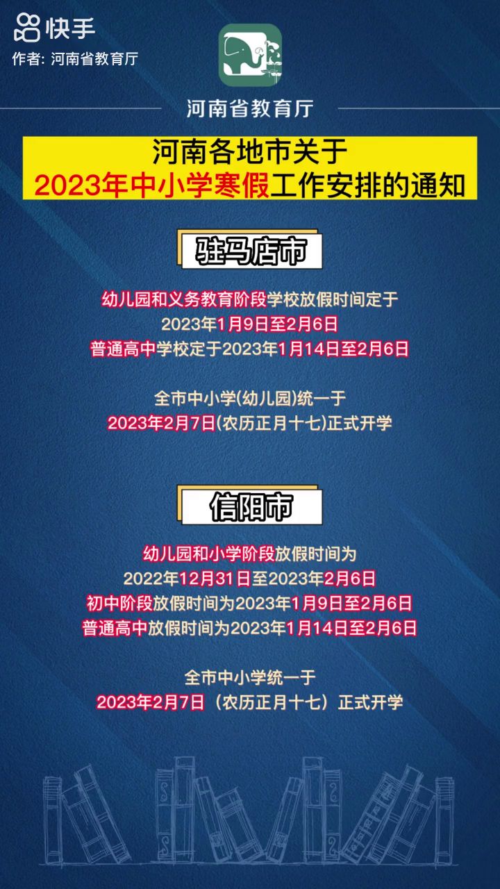 河南省中小学，高中放假时间截图