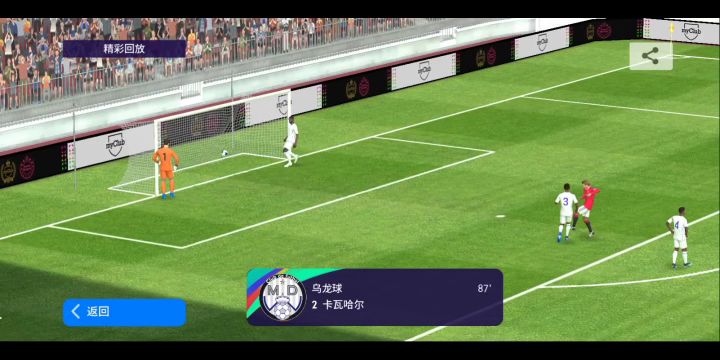 实况足球 第一次遇到这种情况截图