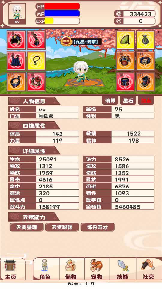 全敏扇武宗逆伐武王截图