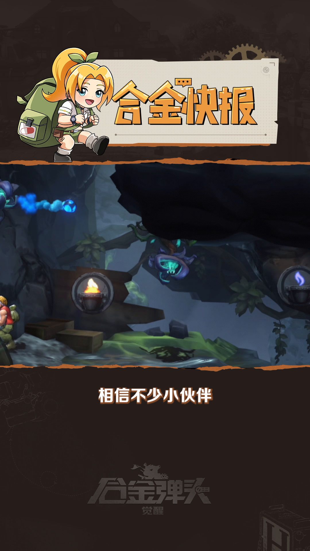 《合金弹头：觉醒》1月5日正式开测截图