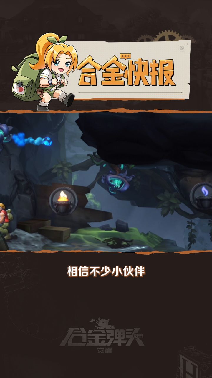 《合金弹头：觉醒》1月5日正式开测截图