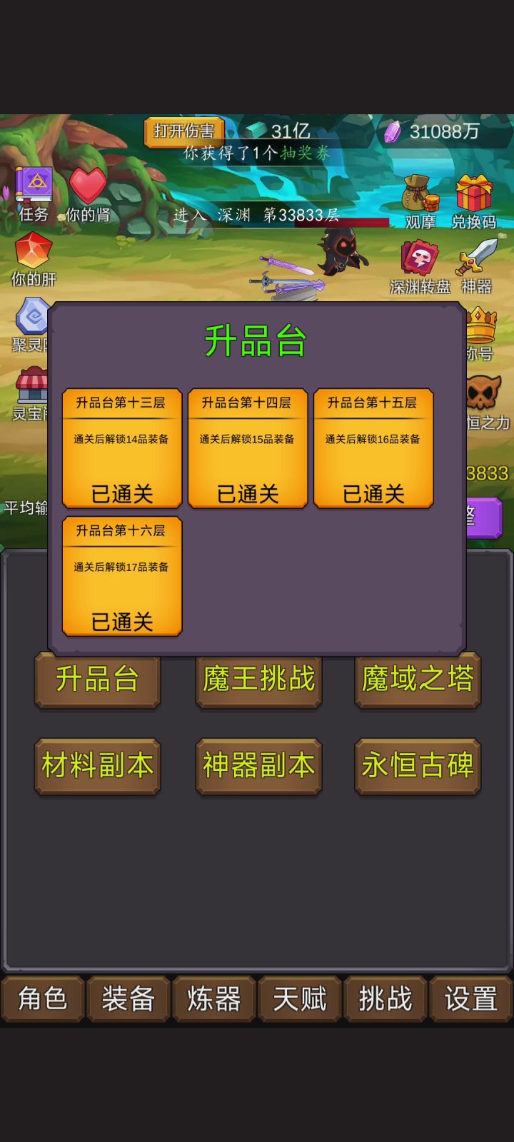 闪避装刷脸过17品截图