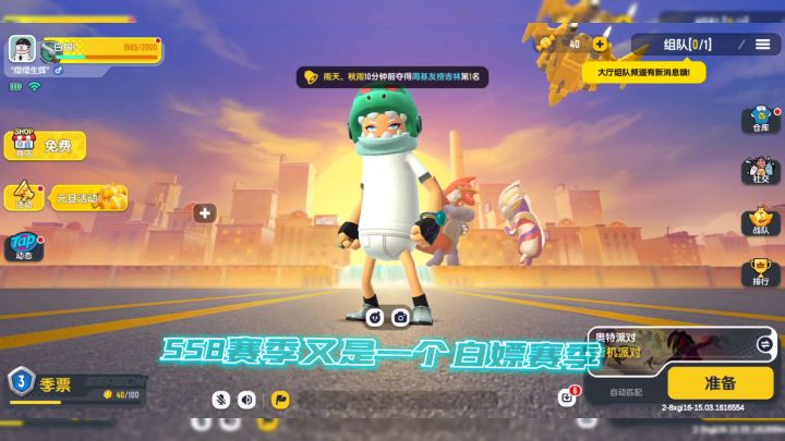 大气，SS8赛季季票免费得截图