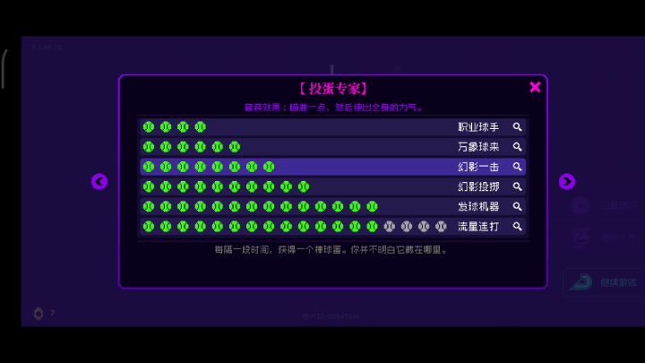 《投蛋专家》伤害小测!截图