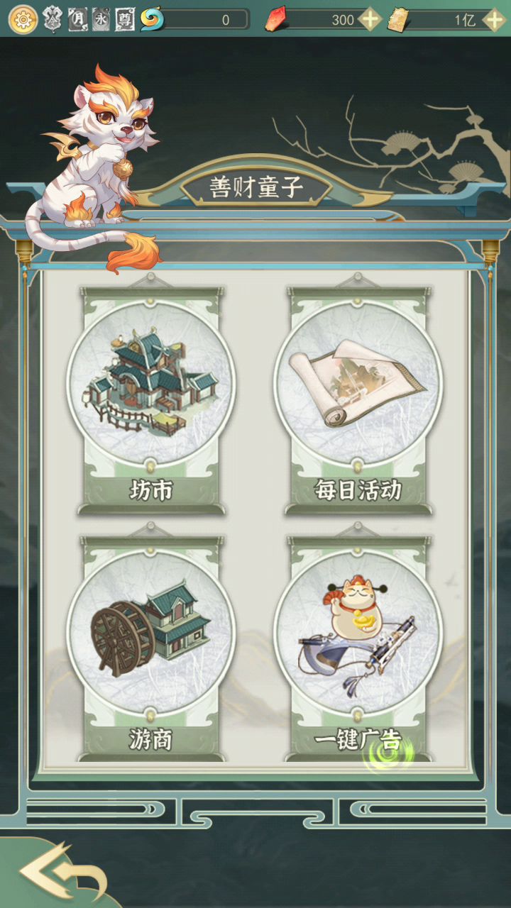 摸着月末的尾巴过活动,点善财童子可一键任务买菜截图