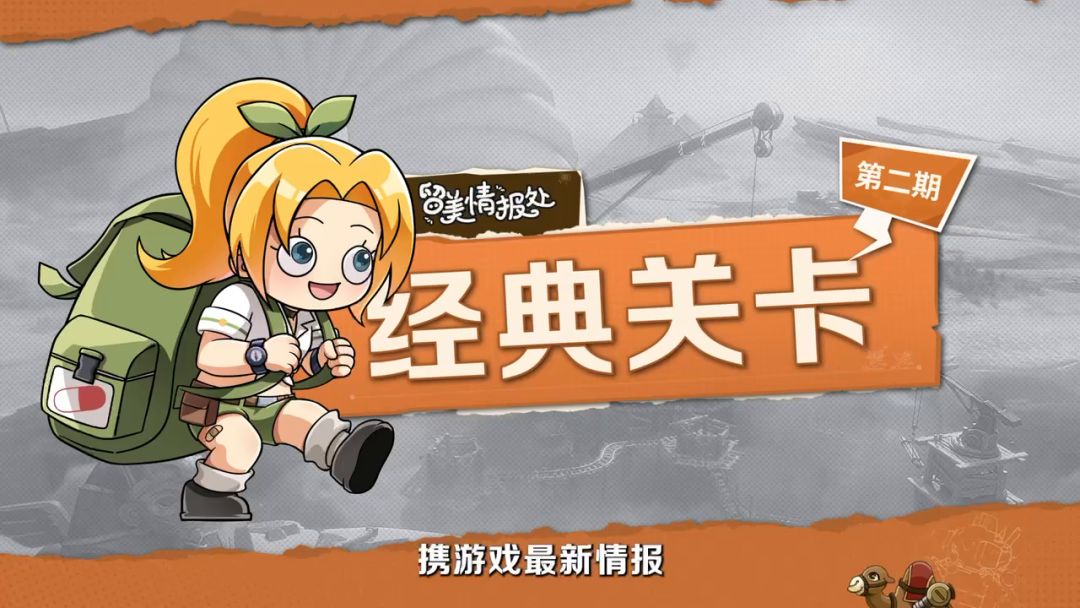 《合金弹头：觉醒》手游暴揍神灯关卡有多爽？截图