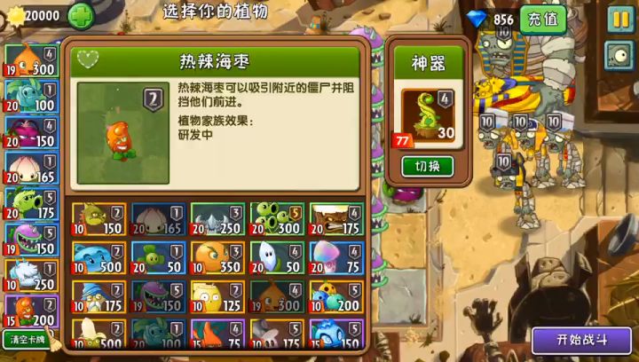 埃及无尽通关实录(顺带植物满补给通关)截图