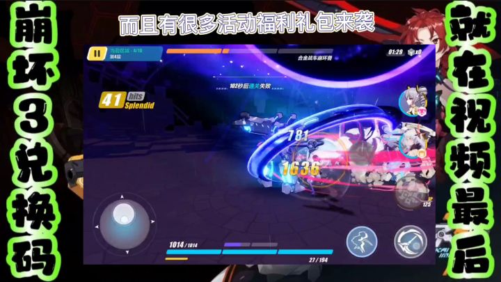 【崩坏3】活动礼包兑换码截图