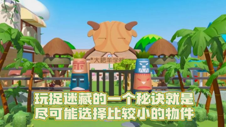 【蛋仔派对】羊村捉迷藏点位礼包码截图