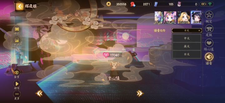 语音是只装了部分皮肤吗？截图