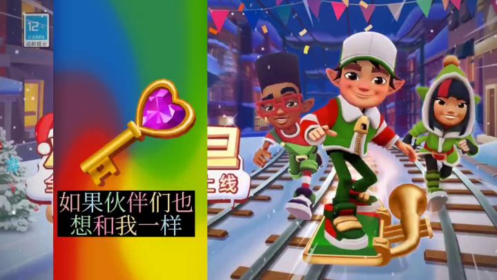 【地铁跑酷】腊八节礼物来啦截图